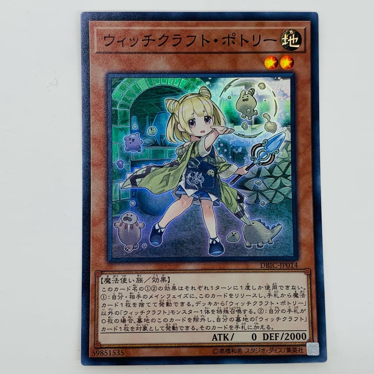 【中古】 ウィッチクラフト・ポトリー SR DBIC-JP014 遊戯王OCG デュエルモンスターズ トレーディングカード ウィッチクラフト・ポトリー DBIC-JP014【飾磨店】