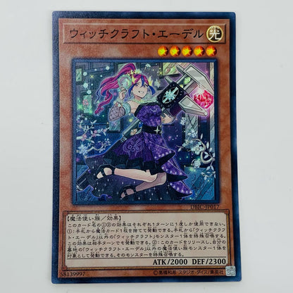 【中古】 ウィッチクラフト・エーデル SR DBIC-JP017