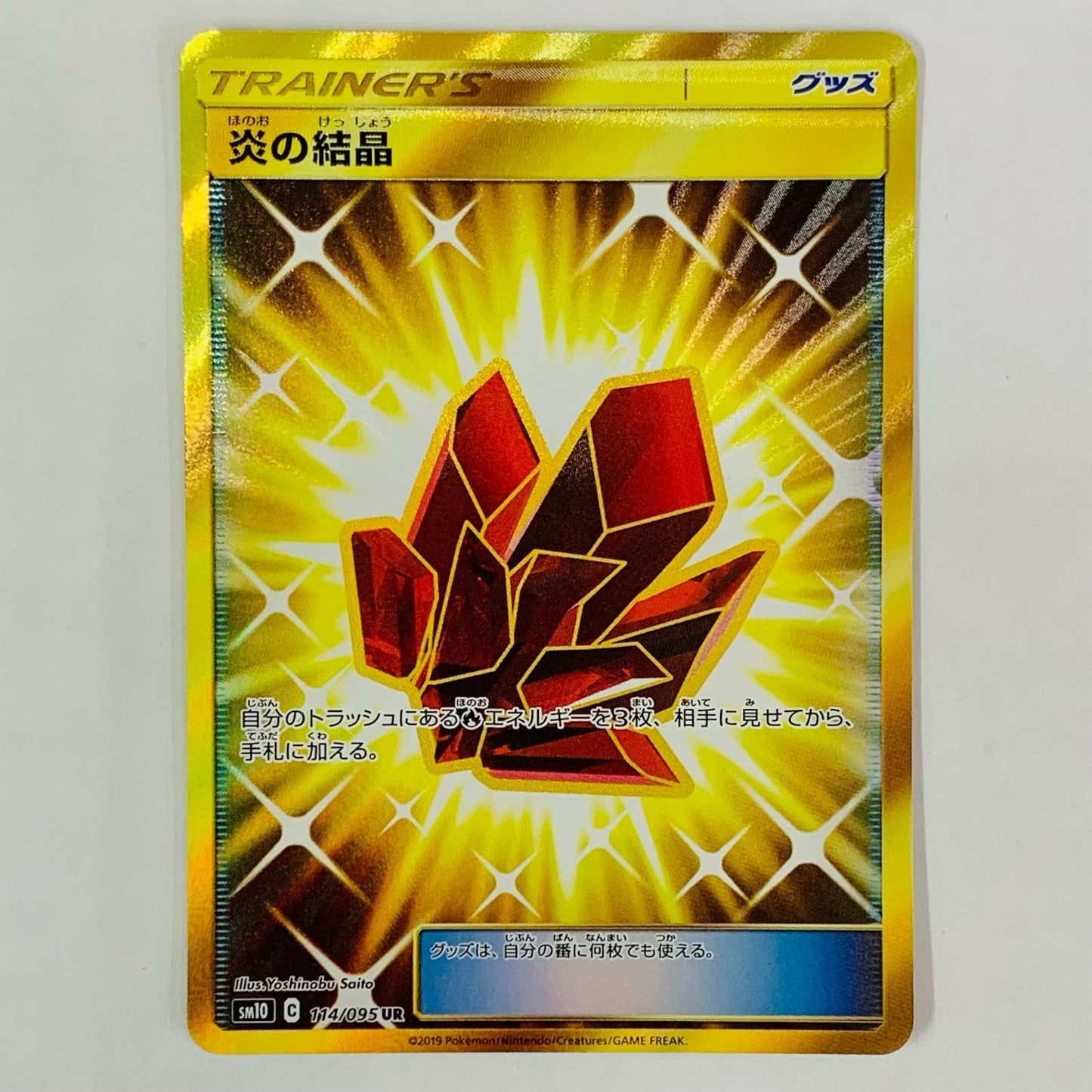 [Used] Crystal of Fire UR 114/095