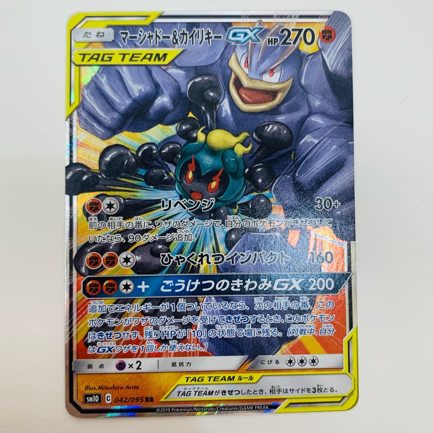 【中古】 マーシャドー＆カイリキーGX RR SM10-042