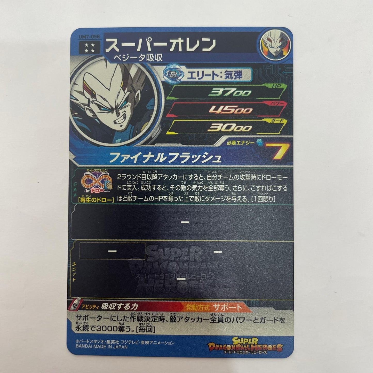 ドラゴンボールヒーローズ UM7-058 アルティメットレア スーパーオレン(ファイナルフラッシュ) UL UM7-058 UM7弾【飾磨店】【代金引換不可・日時指定不可】【ポスト投函】