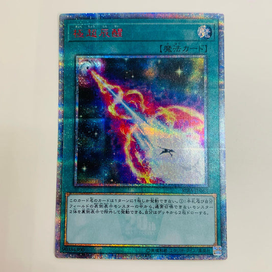 【中古】 極超辰醒 20thSEC RIRA-JP063