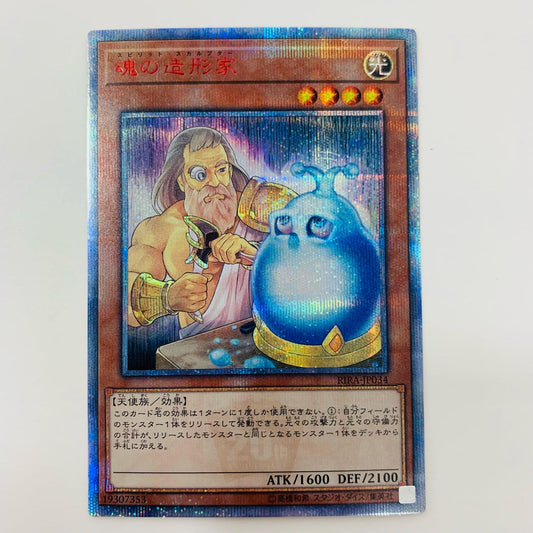 【中古】 魂の造形家 20th SEC RIRA-JP034 遊戯王OCG デュエルモンスターズ トレーディングカード 魂の造形家 RISING RAMPAGE RIRA-JP034【飾磨店】