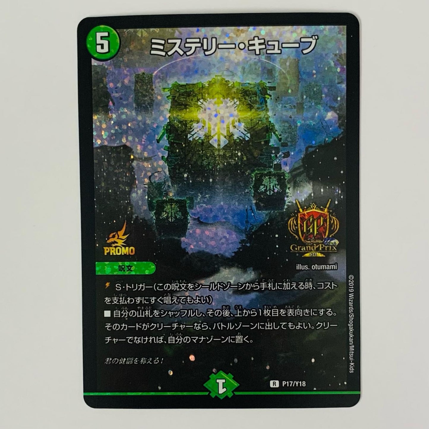 Mystery Cube RP P17/Y18