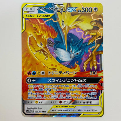 【中古】 ファイヤー＆サンダー＆フリーザーGX RR SM10b-035