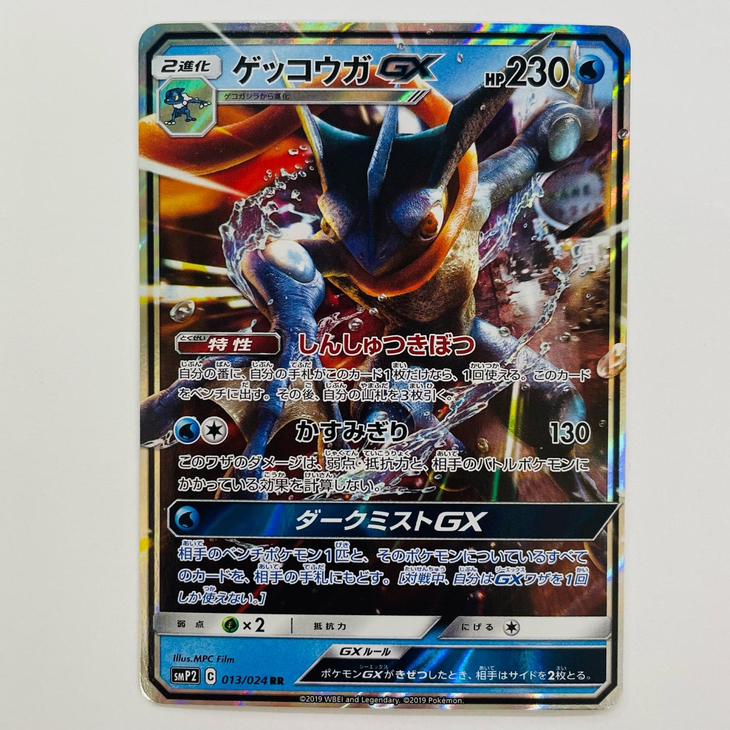 ポケモンカードゲーム 013/024 RR ゲッコウガGX RR 013/024 SMP2 ムービースペシャルパック「名探偵ピカチュウ」【飾磨店】【代金引換不可・日時指定不可】【ポスト投函】