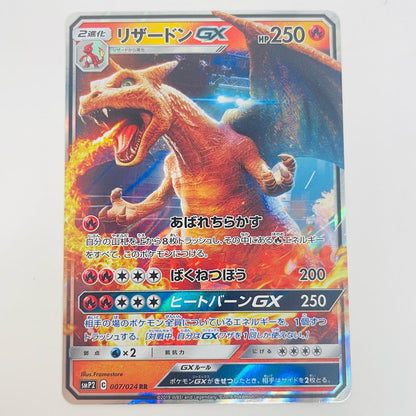 ポケモンカードゲーム 007/024 RR リザードンGX RR 007/024 SMP2 ムービースペシャルパック「名探偵ピカチュウ」【飾磨店】