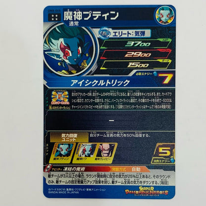 魔神プティン(アイシクルトリック) UL UM8-045