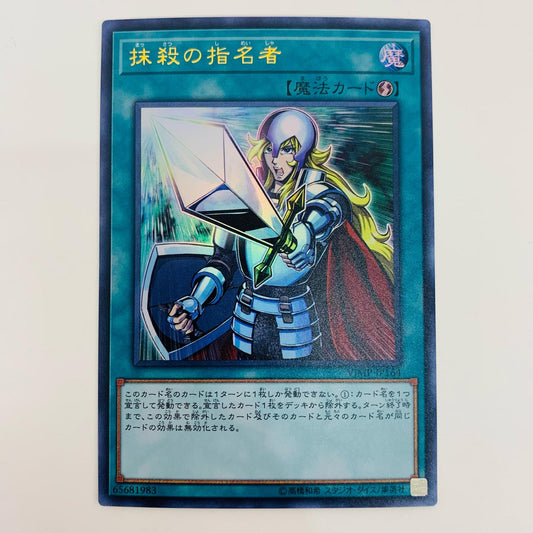 【中古】 抹殺の指名者 UR VJMP-JP164