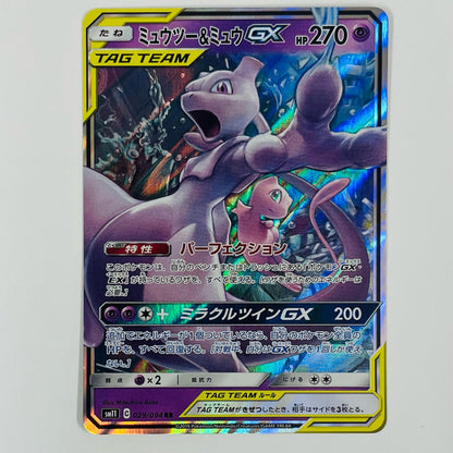 [Used] Mewtwo & Mew GX RR 029/094