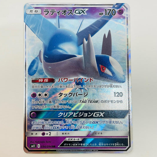 【中古】 ラティオスGX RR SM11-034