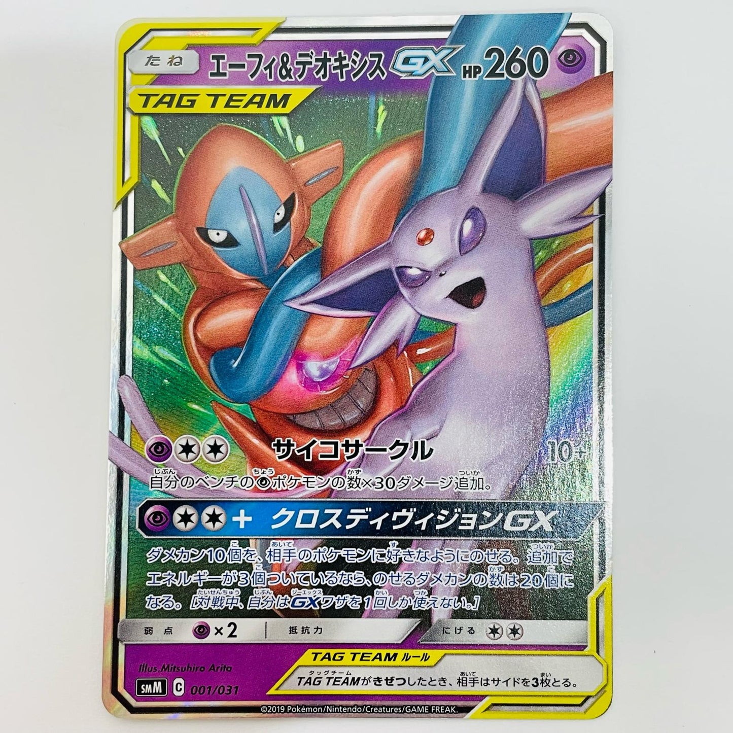 Espeon & Deoxys GX - 001/031