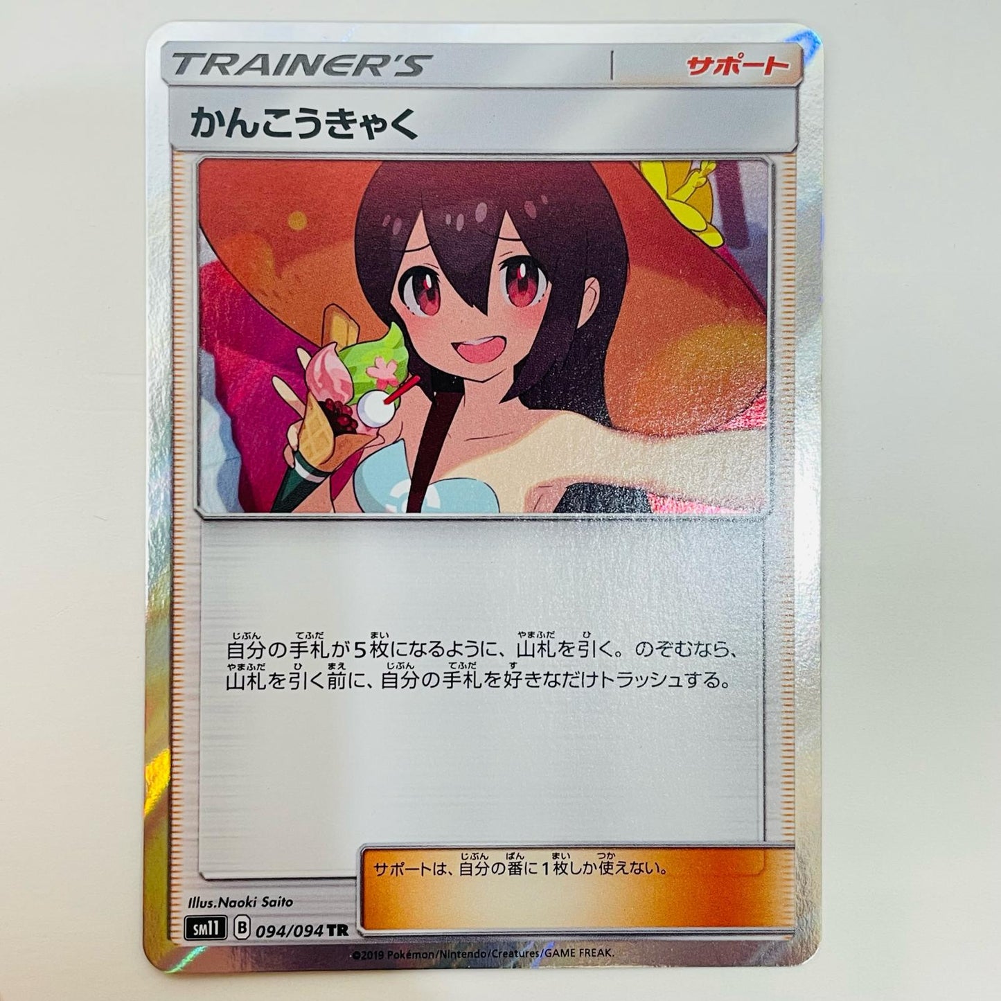 【中古】 かんこうきゃく TR SM11-094