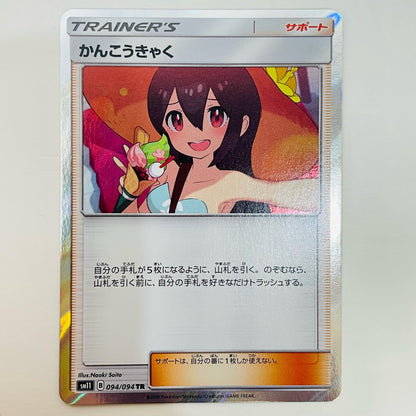 【中古】 かんこうきゃく TR SM11-094