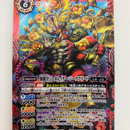 【中古】 創龍皇ジェネレイター・ジークフリード X BSC34-X01 バトルスピリッツ トレーディングカード 創龍皇ジェネレイター・ジークフリード BSC34-X01【飾磨店】