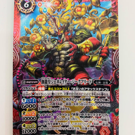 【中古】 創龍皇ジェネレイター・ジークフリード X BSC34-X01 バトルスピリッツ トレーディングカード 創龍皇ジェネレイター・ジークフリード BSC34-X01【飾磨店】