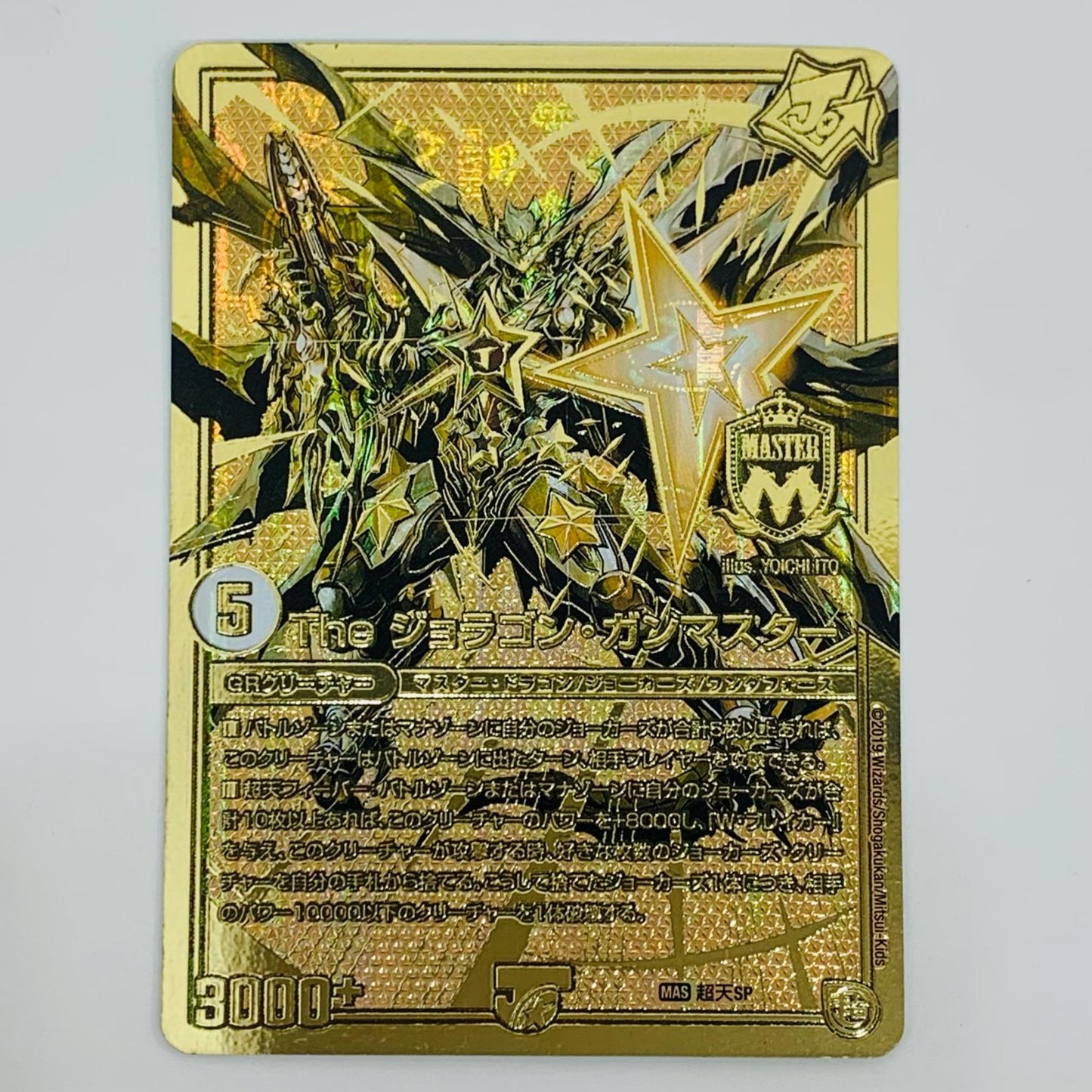 【中古】 The ジョラゴン・ガンマスター MASTER PR-Y18-超天SP