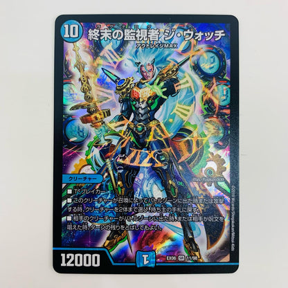【中古】 終末の監視者 ジ・ウォッチ SR DMEX-06-11
