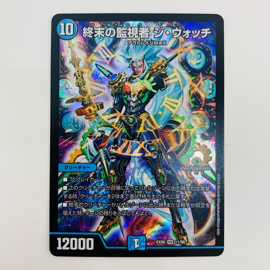 【中古】 終末の監視者 ジ・ウォッチ SR DMEX-06-11