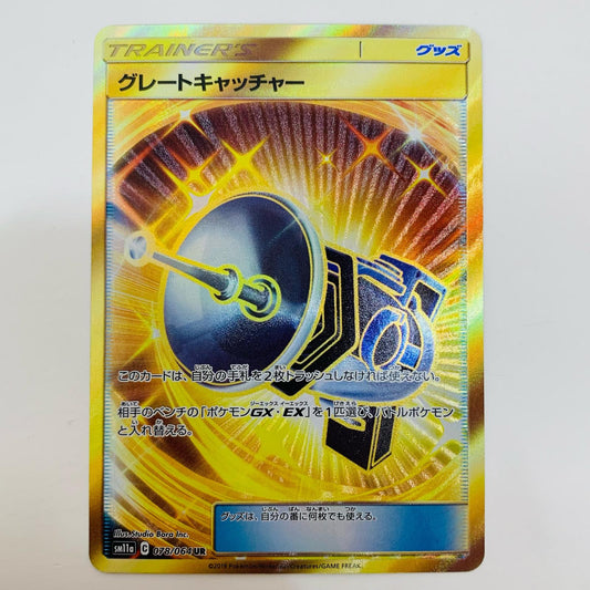 【中古】 グレートキャッチャー UR SM11a-078