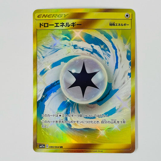 ポケモンカードゲーム 080/064 UR ドローエネルギー UR 080/064 SM11a 強化拡張パック「リミックスバウト」【飾磨店】【代金引換不可・日時指定不可】【ポスト投函】