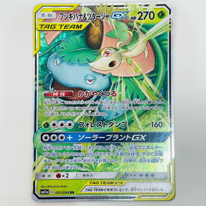 【中古】 フシギバナ＆ツタージャGX RR SM11a-001