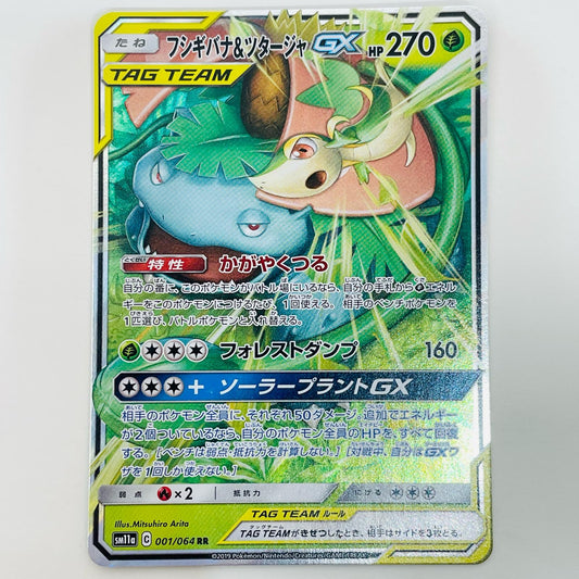 【中古】 フシギバナ＆ツタージャGX RR SM11a-001