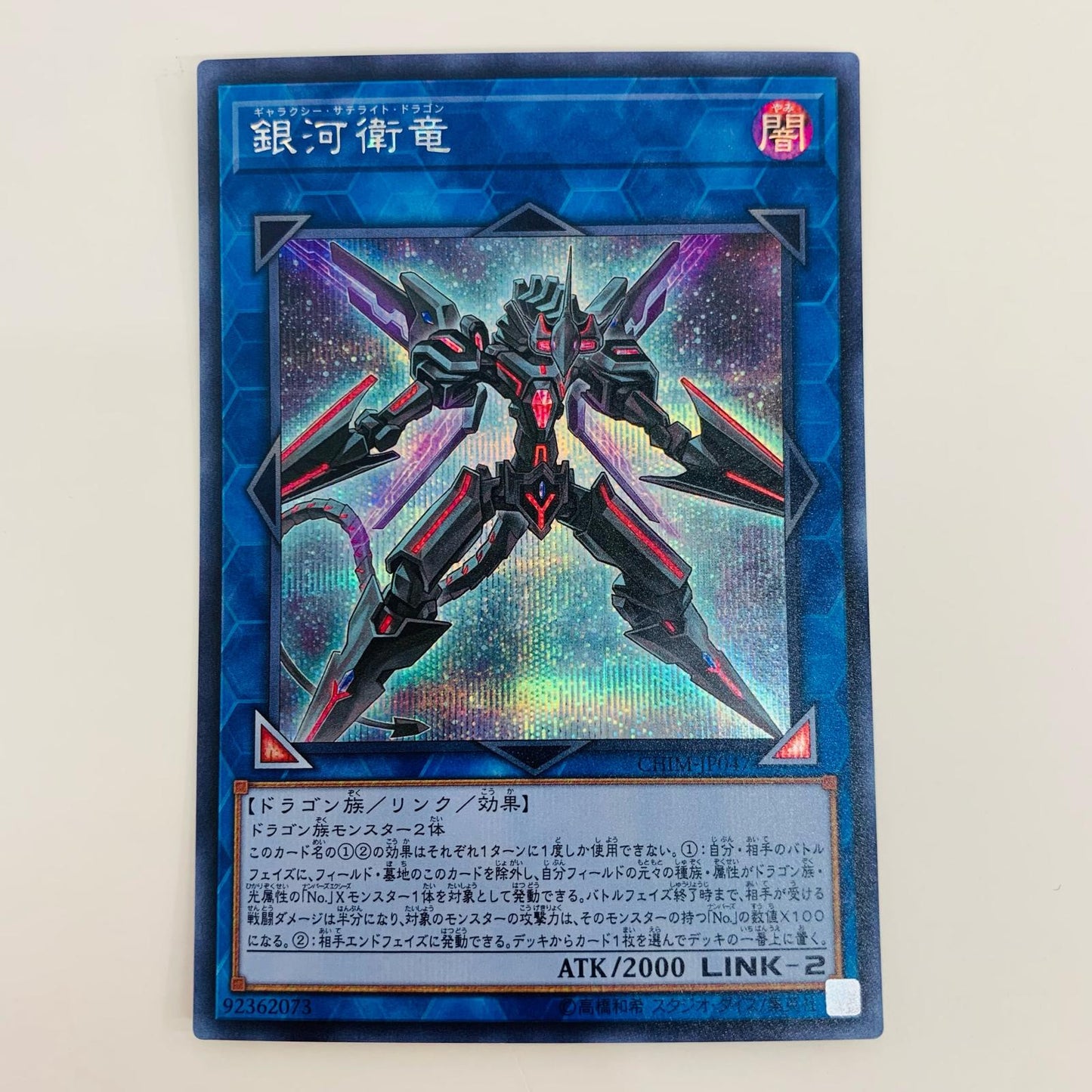 【中古】 銀河衛竜 SEC CHIM-JP047 遊戯王OCG デュエルモンスターズ トレーディングカード 銀河衛竜 CHAOS IMPACT CHIM-JP047【飾磨店】