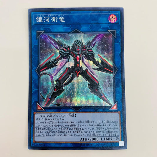 【中古】 銀河衛竜 SEC CHIM-JP047 遊戯王OCG デュエルモンスターズ トレーディングカード 銀河衛竜 CHAOS IMPACT CHIM-JP047【飾磨店】