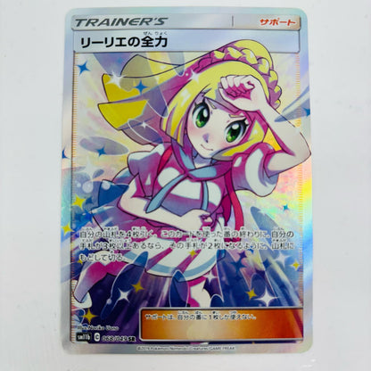 ポケモンカードゲーム 068/049 SR リーリエの全力 SR 068/049 SM11b 強化拡張パック「ドリームリーグ」【飾磨店】