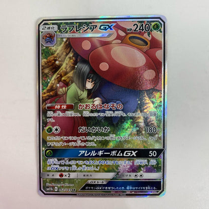 ポケモンカードゲーム 062/049 SR ラフレシアGX SR 062/049 SM11b 強化拡張パック「ドリームリーグ」【飾磨店】