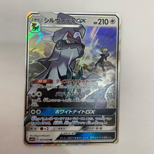 ポケモンカードゲーム 041/049 RR シルヴァディGX RR 041/049 SM11b 強化拡張パック「ドリームリーグ」【飾磨店】