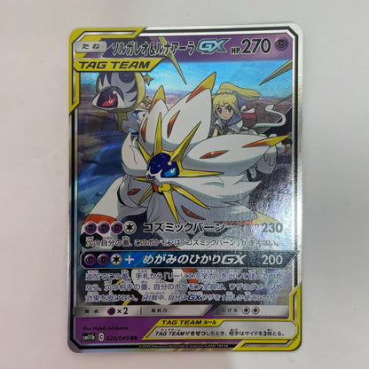 ポケモンカードゲーム 020/049 RR ソルガレオ＆ルナアーラGX RR 020/049 SM11b 強化拡張パック「ドリームリーグ」【飾磨店】