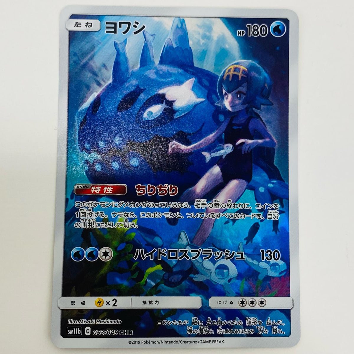 ポケモンカードゲーム 053/049 CHR ヨワシ CHR 053/049 SM11b 強化拡張パック「ドリームリーグ」【飾磨店】