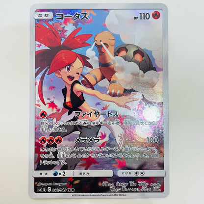 【中古】 コータス CHR SM11b-050