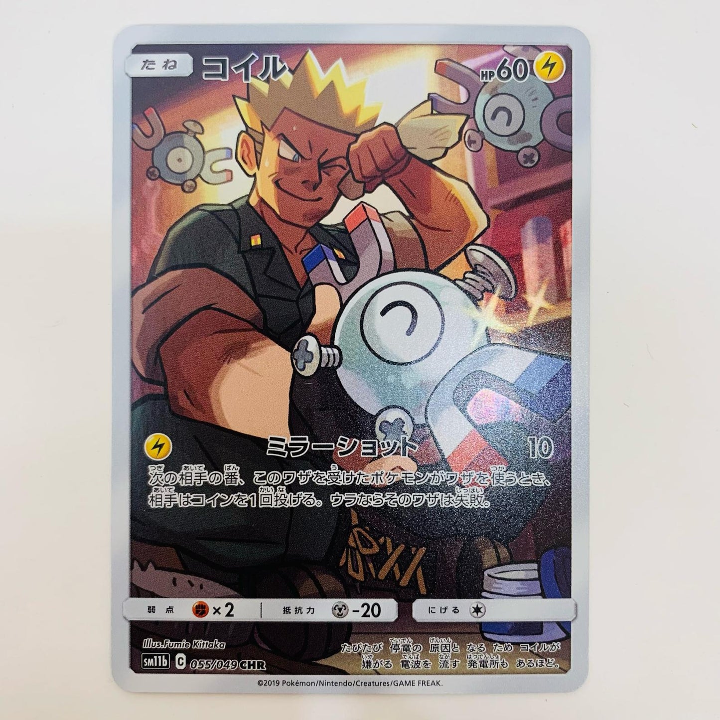 【中古】 コイル CHR SM11b-055