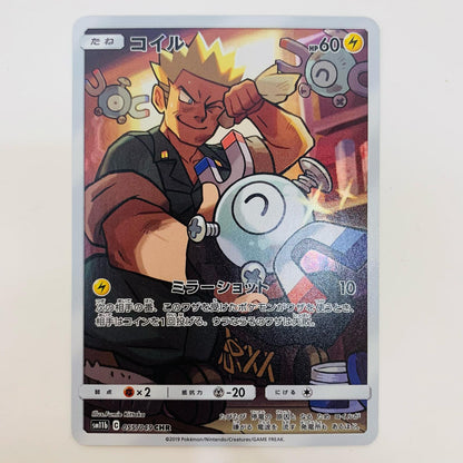 【中古】 コイル CHR SM11b-055