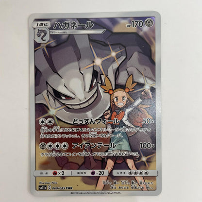 ポケモンカードゲーム 060/049 CHR ハガネール CHR 060/049 SM11b 強化拡張パック「ドリームリーグ」【飾磨店】