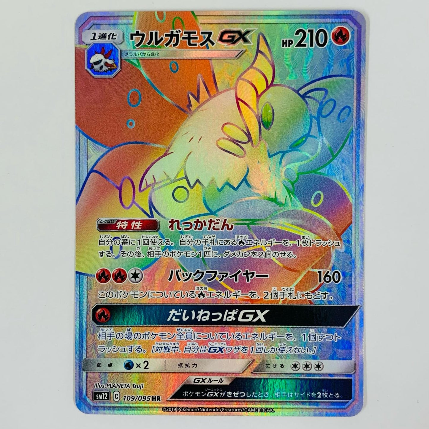 [Used] Volcarona GX HR 109/095