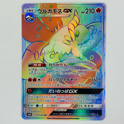 [Used] Volcarona GX HR 109/095