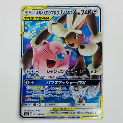 Lopunny & Jigglypuff GX RR 073/095