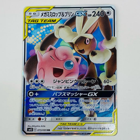 メガミミロップ＆プリンGX RR 073/095