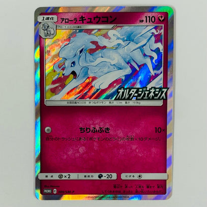 Alolan Ninetales - 389/SM-P