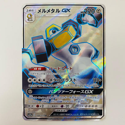 【中古】 メルメタルGX SR SM12a-184