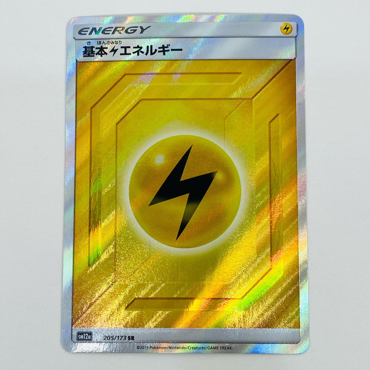 ポケモンカードゲーム SM12a-205 SR 基本雷エネルギー SM12a ハイクラスパック「TAG TEAM GX タッグオールスターズ」【飾磨店】