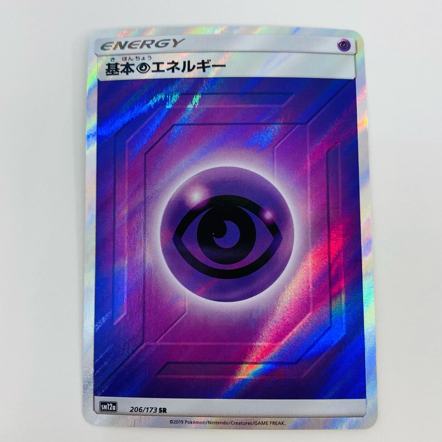 【中古】 基本超エネルギー SR SM12a-206