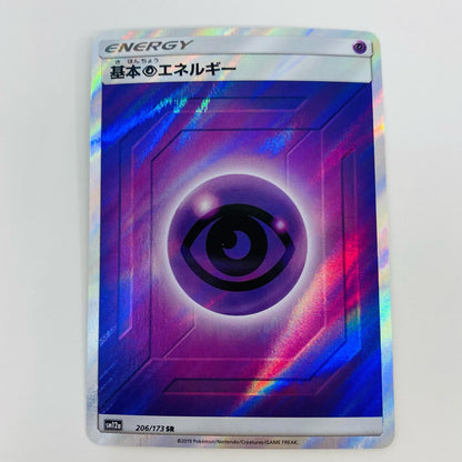 【中古】 基本超エネルギー SR SM12a-206