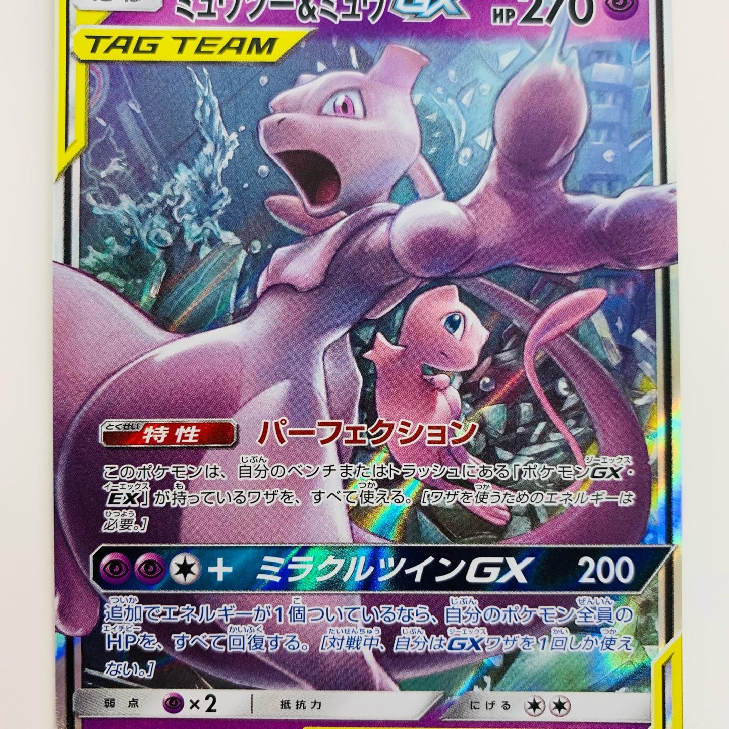 【中古】 ポケモンカードゲーム 052/173 RR ミュウツー＆ミュウGX RR 052/173 SM12a ハイクラスパック「TAG TEAM GX タッグオールスターズ」【飾磨店】【代金引換不可・日時指定不可】【ポスト投函】