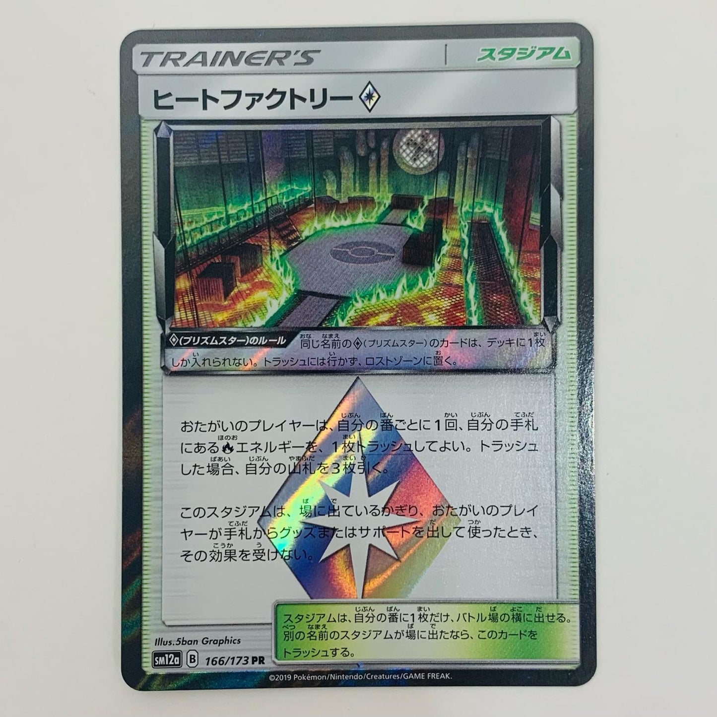 【中古】 ヒートファクトリー◇ PR SM12a-166