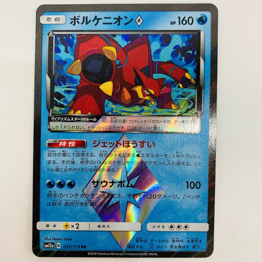ポケモンカードゲーム 037/173 PR ボルケニオン◇ PR 037/173 SM12a ハイクラスパック「TAG TEAM GX タッグオールスターズ」【飾磨店】